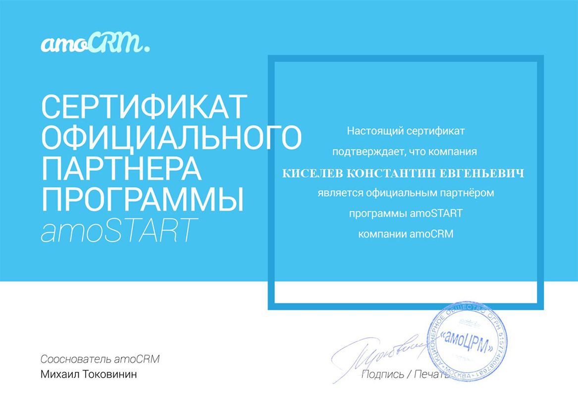 Сертификаты партнёра по Битрикс 24 в Яровом