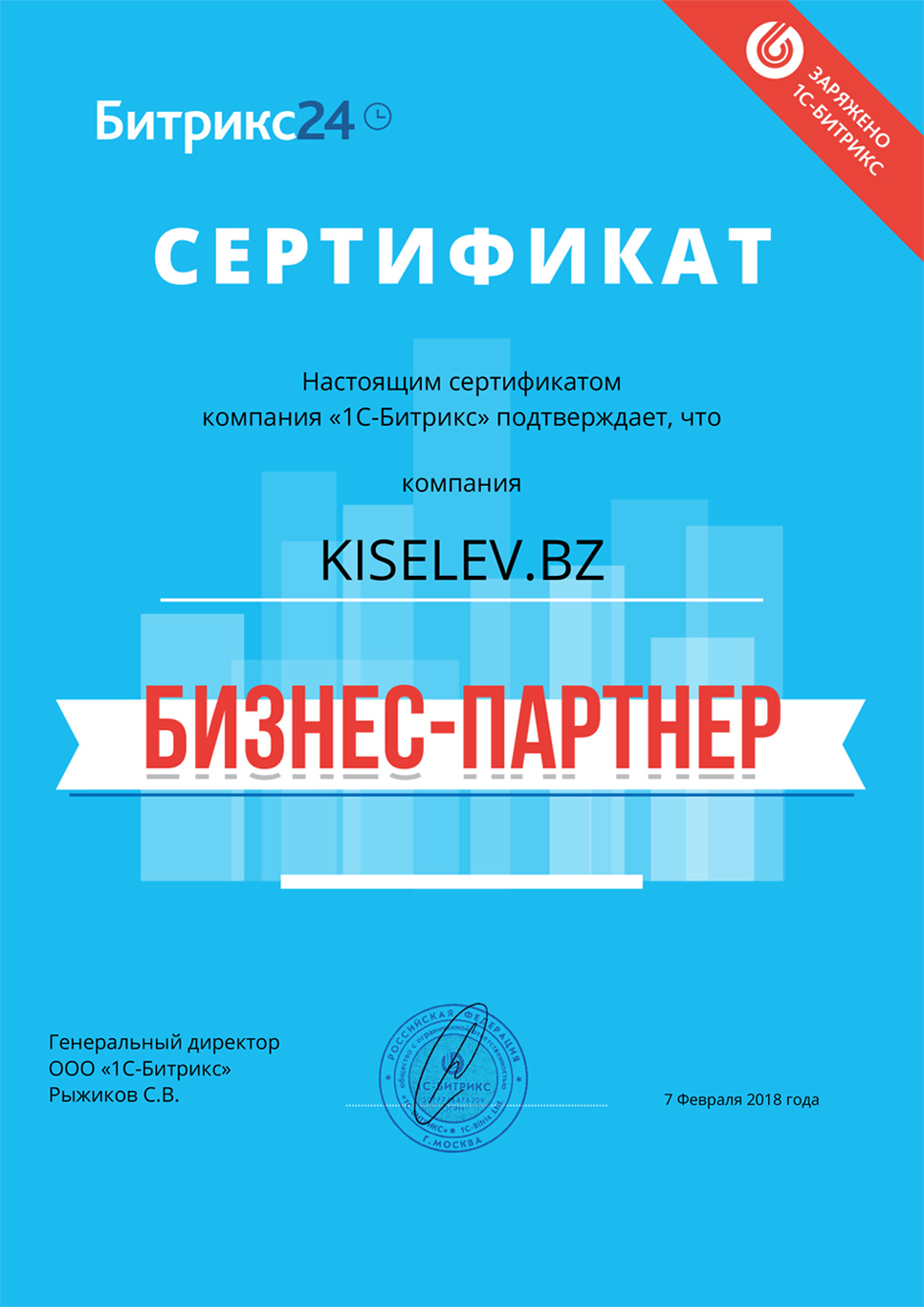 Сертификат партнёра по АМОСРМ в Яровом